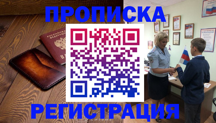 прописка ребенка в Невьянске